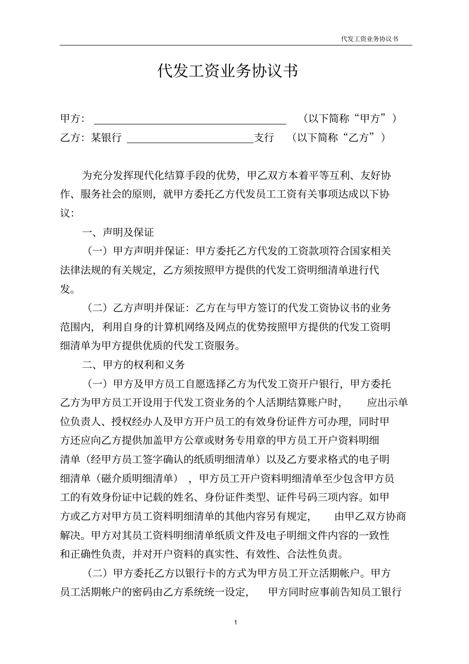 银行代发工资协议书_第2页