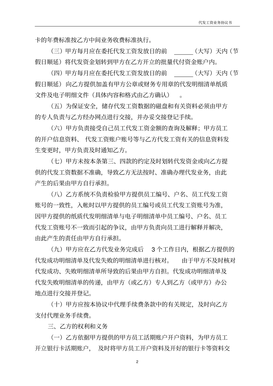 银行代发工资协议书_第3页