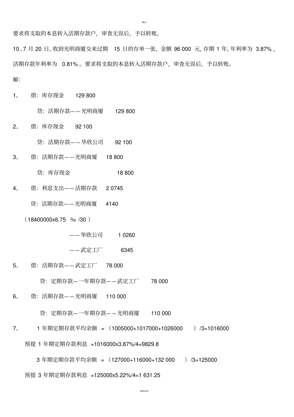 银行会计复习资料_第2页