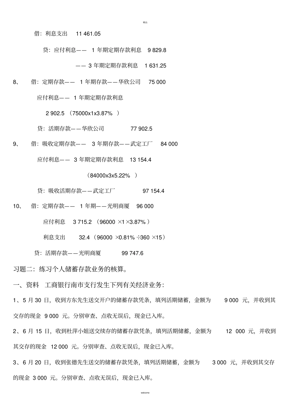 银行会计复习资料_第3页