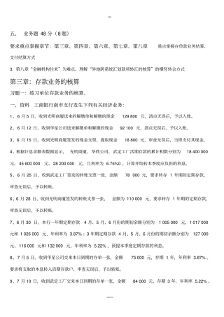 银行会计复习资料