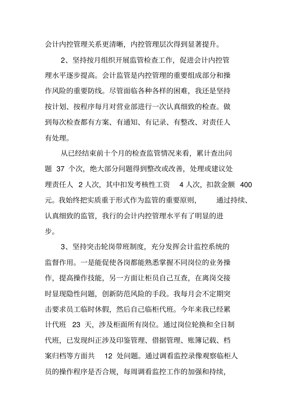 银行会计主管的履职总结报告_第2页