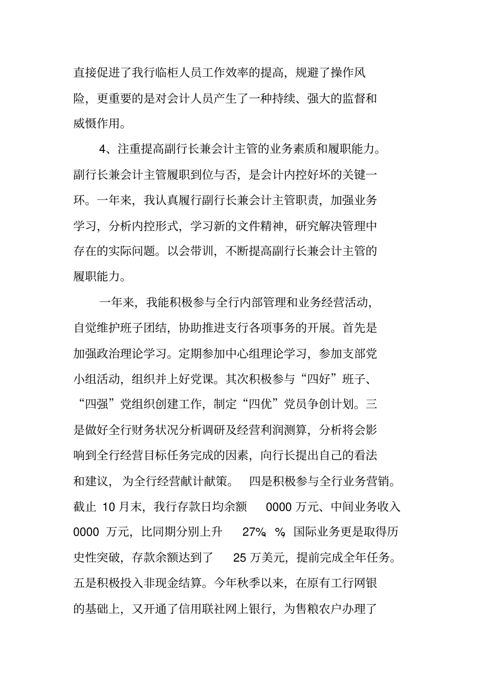 银行会计主管的履职总结报告_第3页