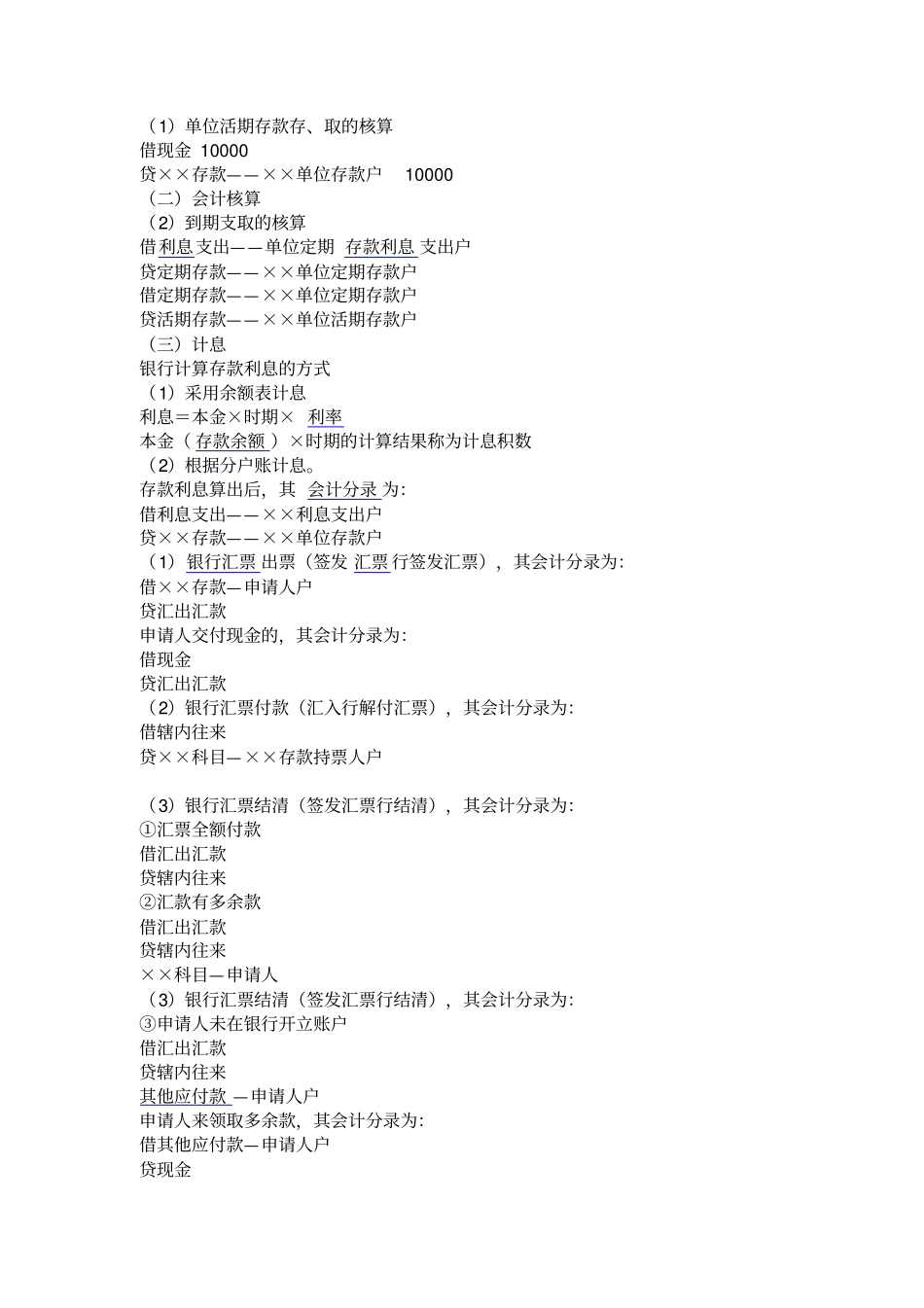 银行会计学会计分录_第1页