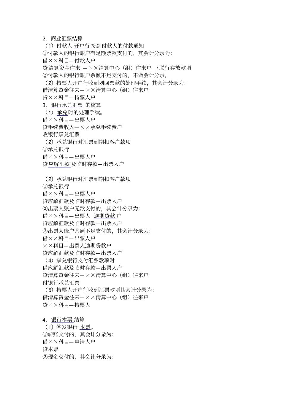 银行会计学会计分录_第2页