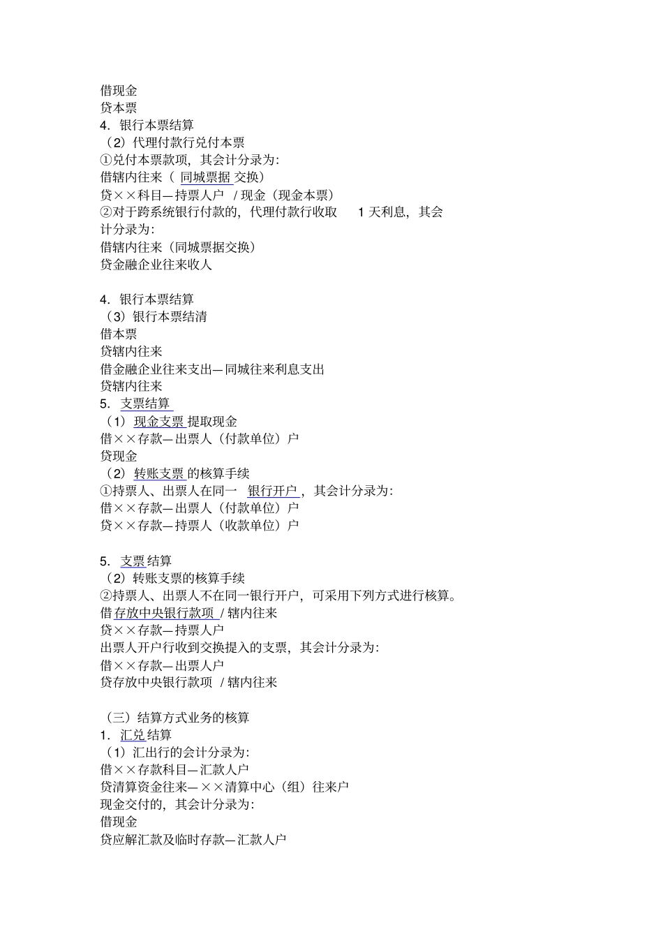 银行会计学会计分录_第3页