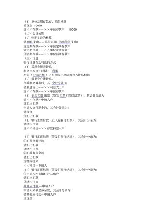 银行会计学会计分录