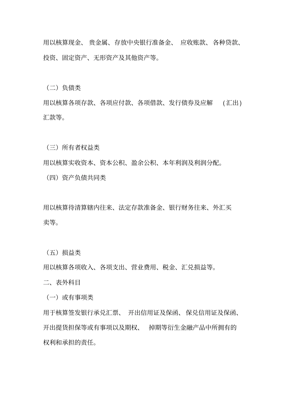 银行会计基本业务一_第2页