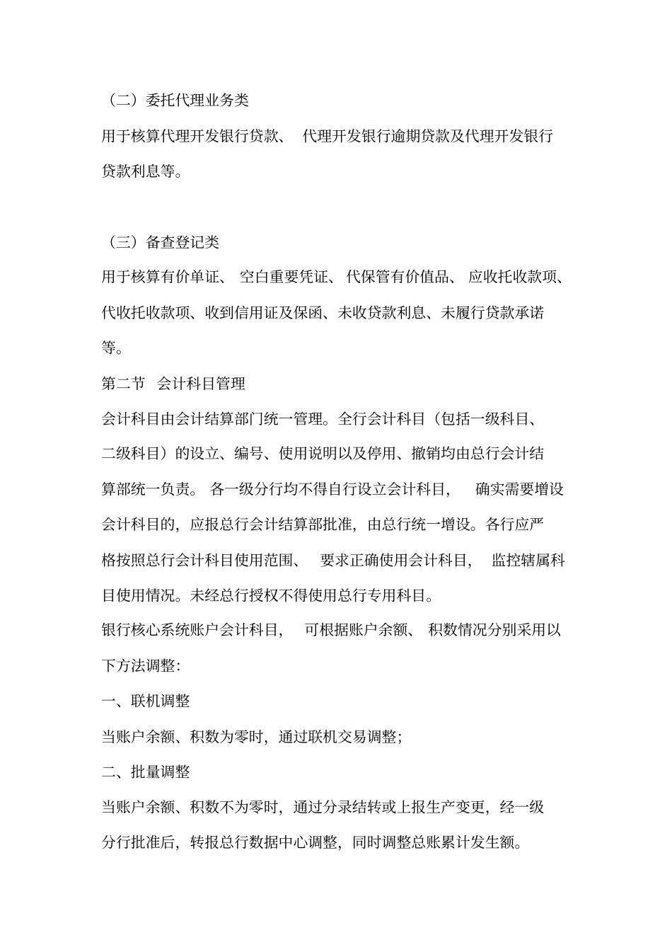 银行会计基本业务一_第3页