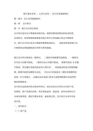 银行会计基本业务一