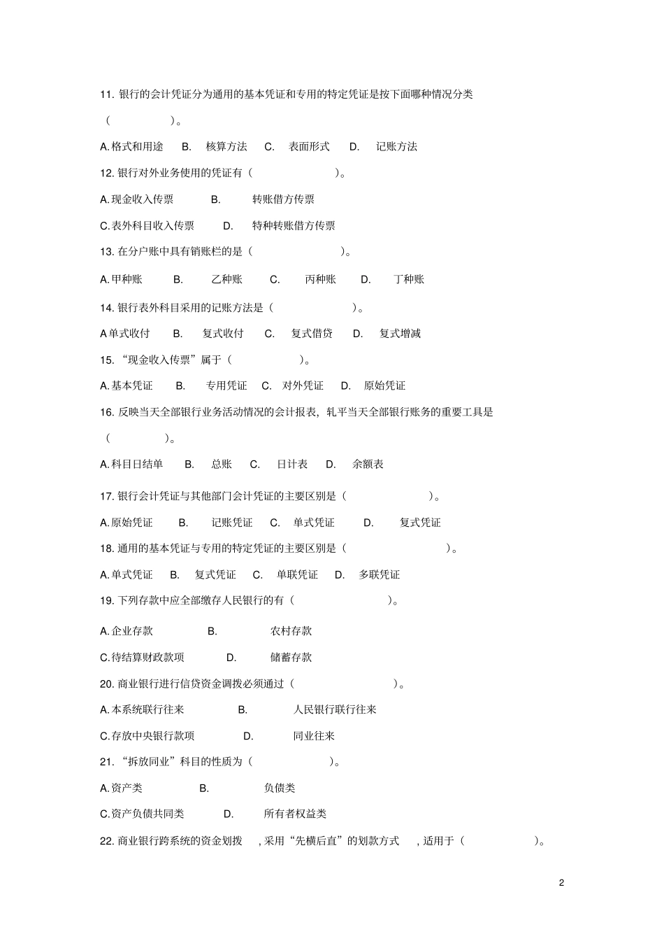 银行会计学复习题_第2页