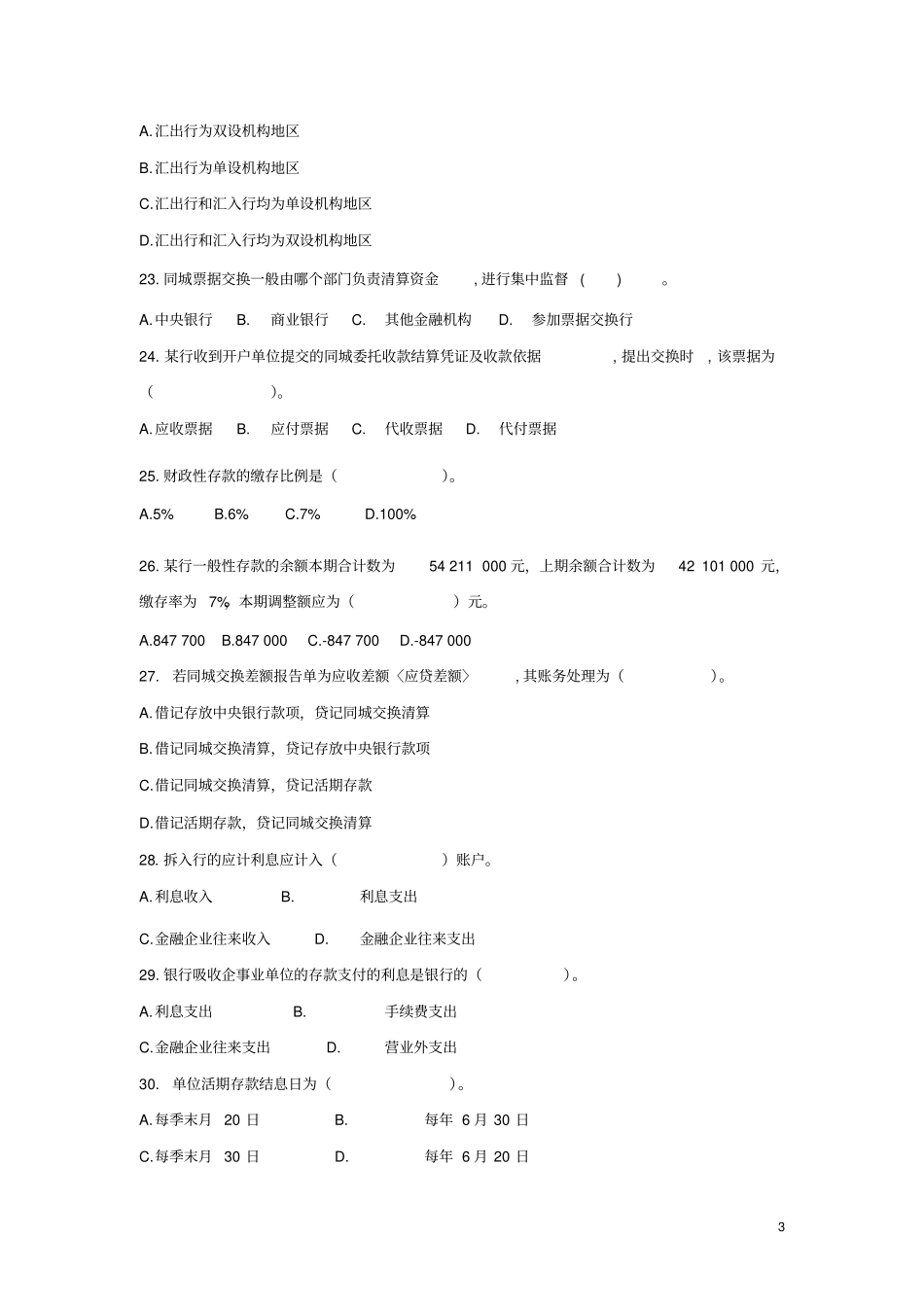 银行会计学复习题_第3页