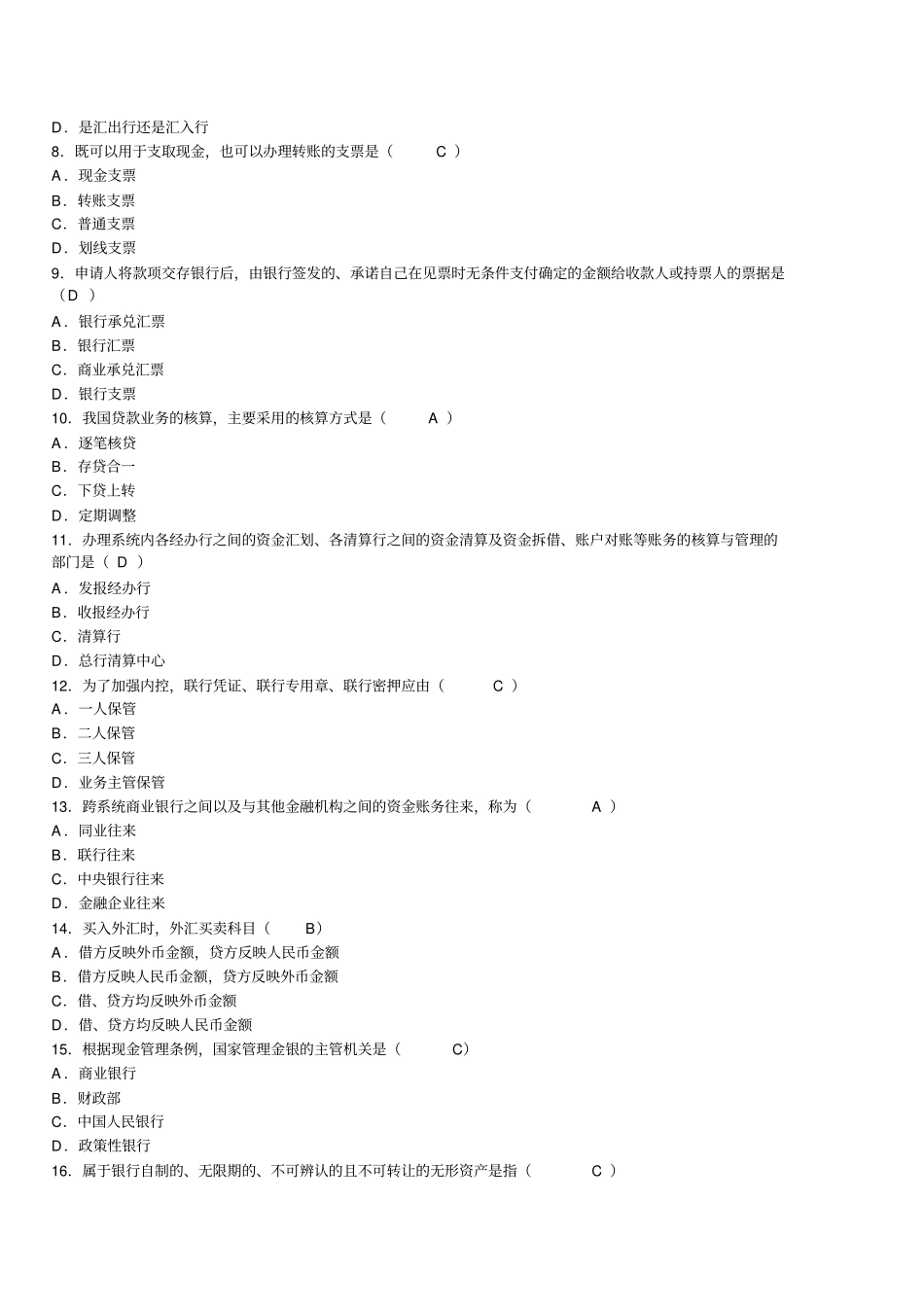银行会计学最新版本教材历年试题及答案详解_第2页