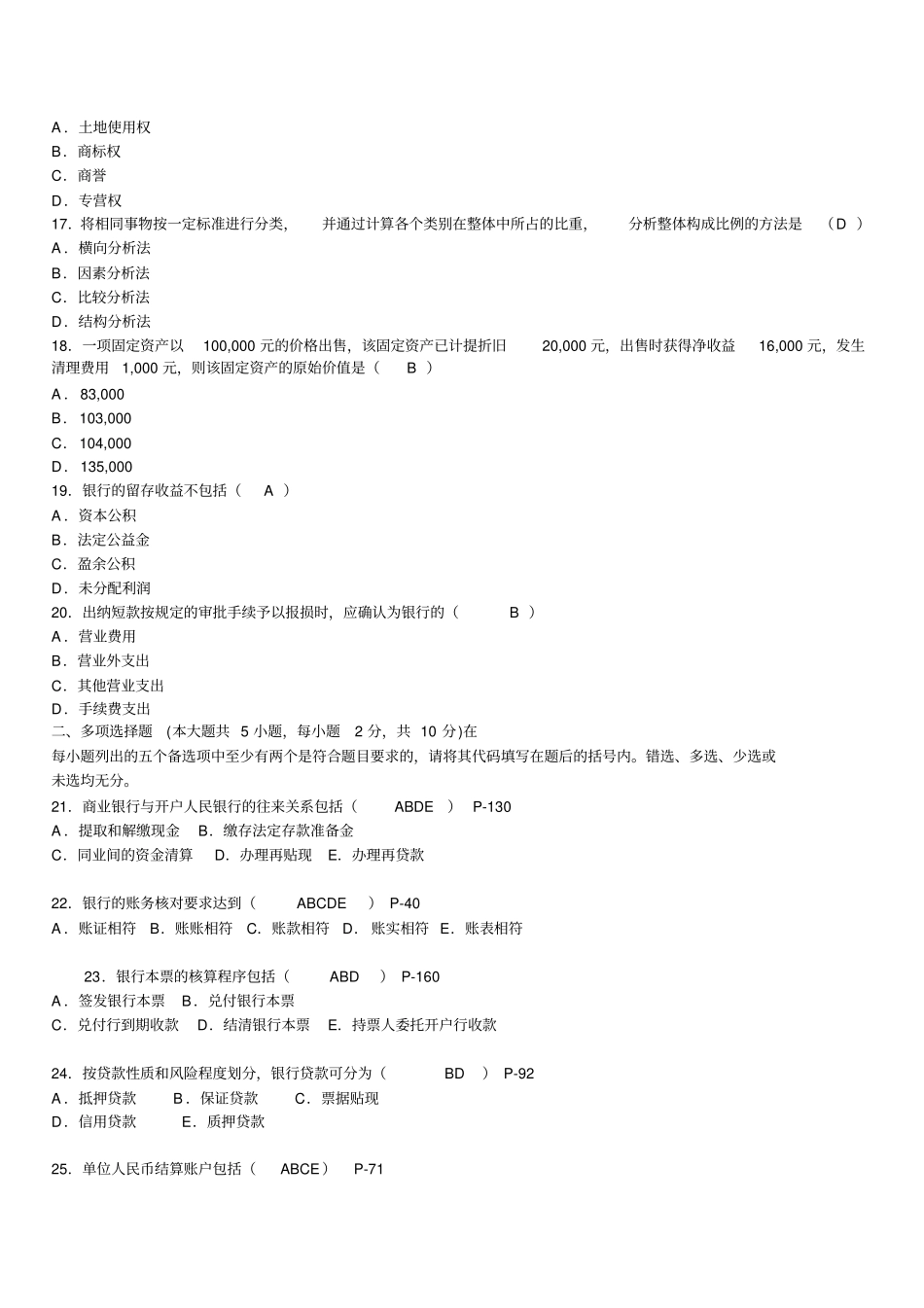 银行会计学最新版本教材历年试题及答案详解_第3页