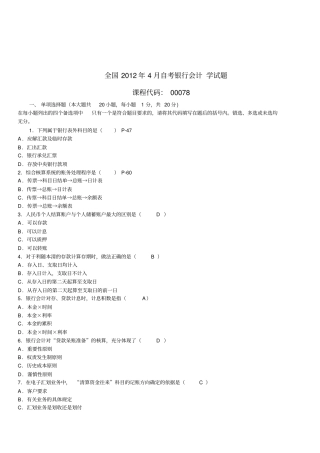 银行会计学最新版本教材历年试题及答案详解