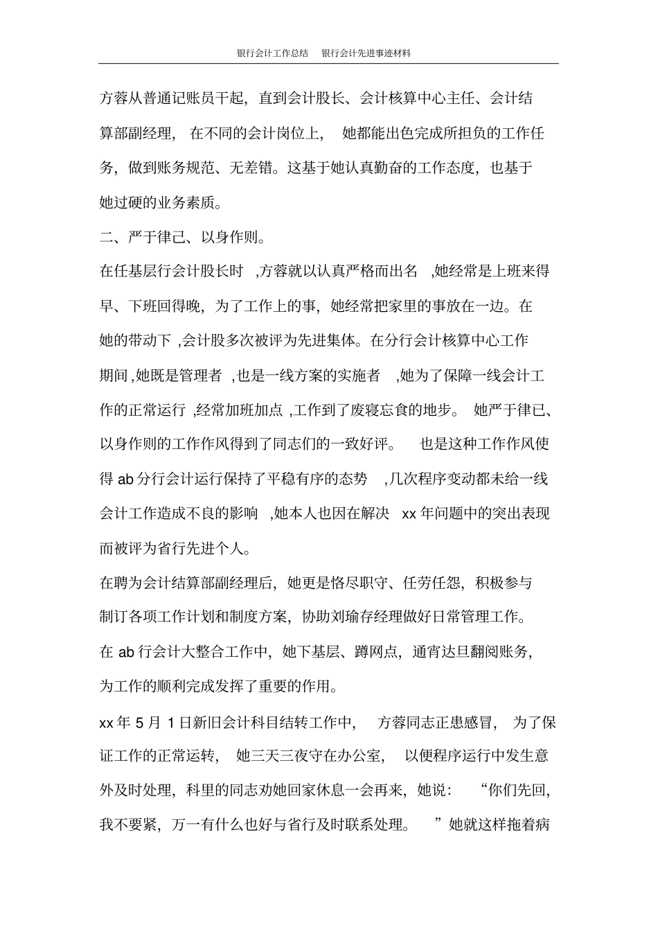银行会计工作总结银行会计先进事迹材料_第2页