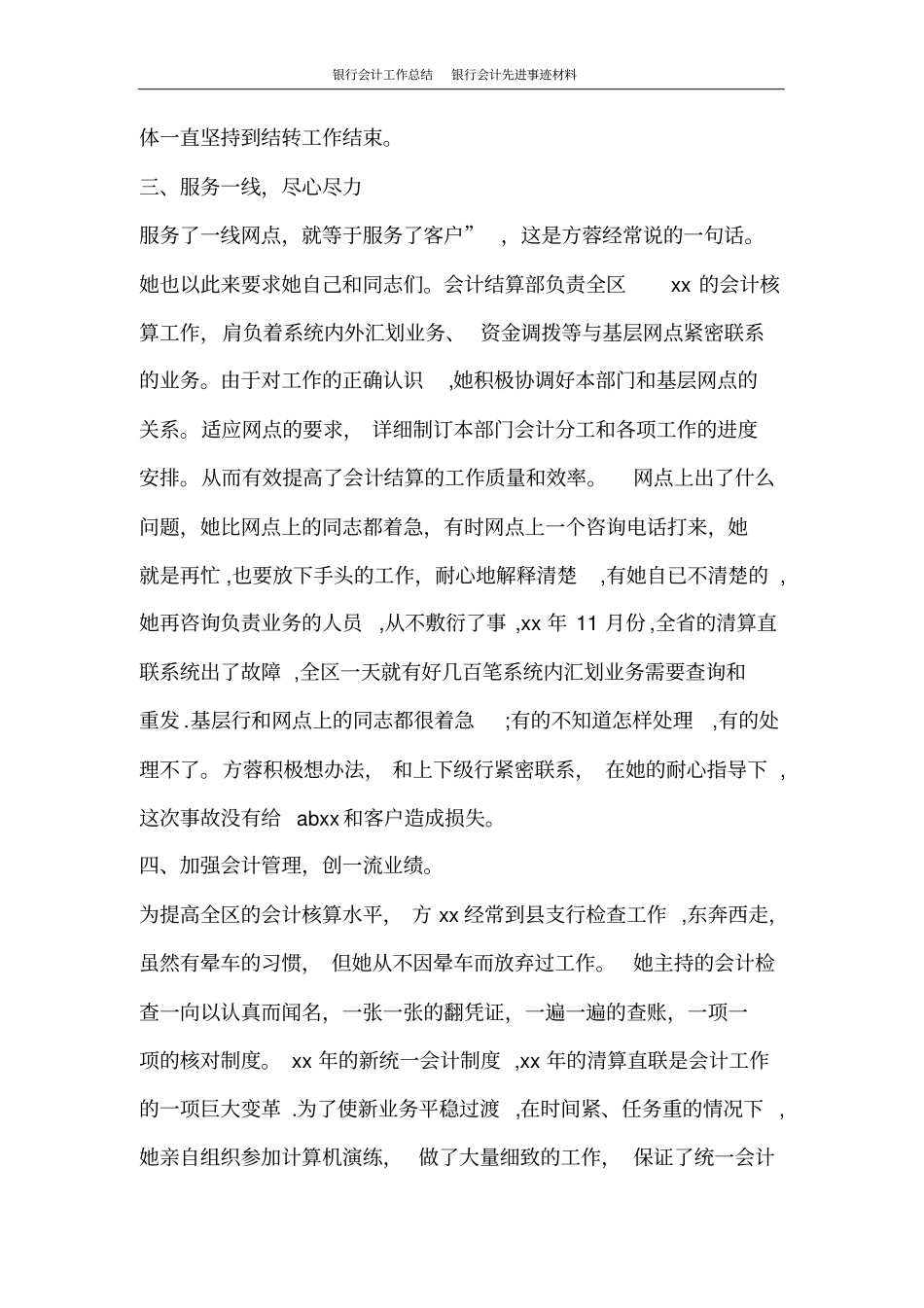 银行会计工作总结银行会计先进事迹材料_第3页