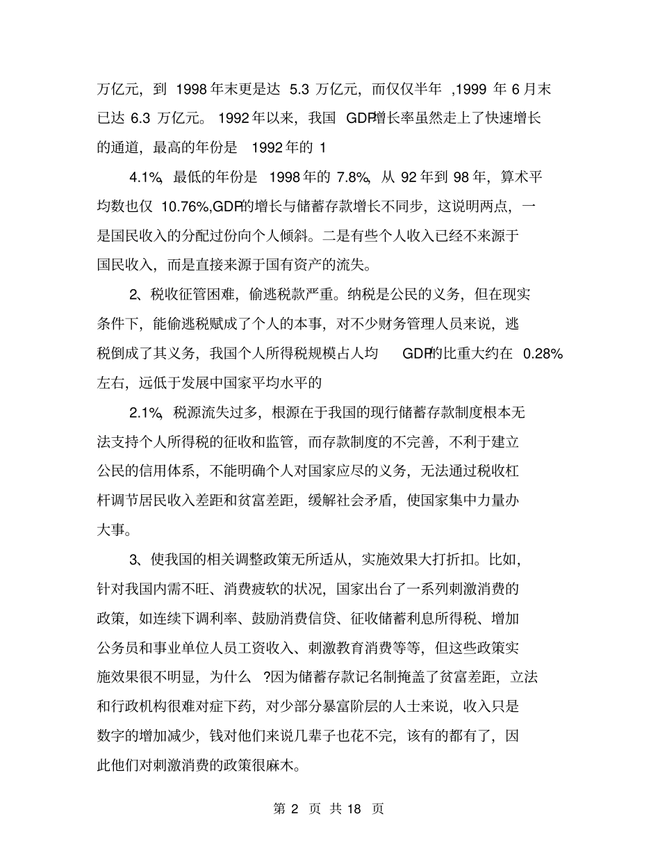 银行会计实习报告【可编辑版】_第2页