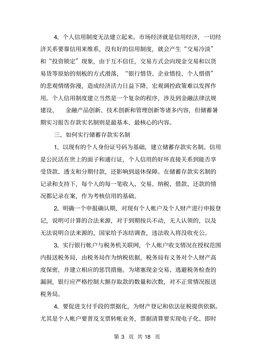 银行会计实习报告【可编辑版】_第3页