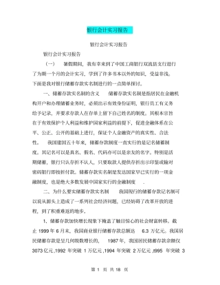 银行会计实习报告【可编辑版】