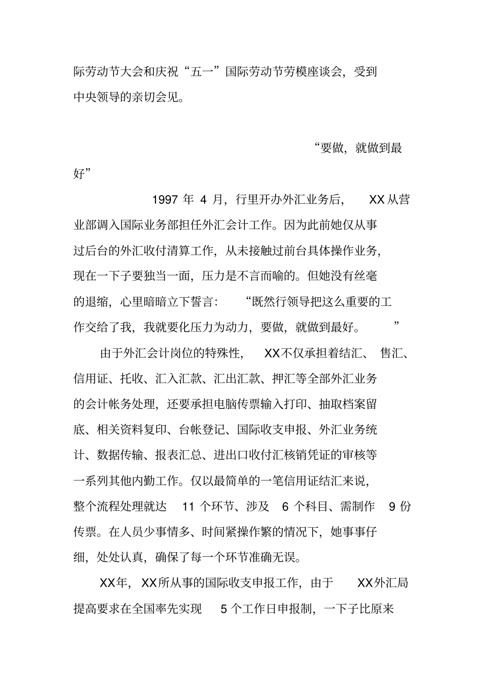 银行会计申报青年岗位能手事迹材料_第2页