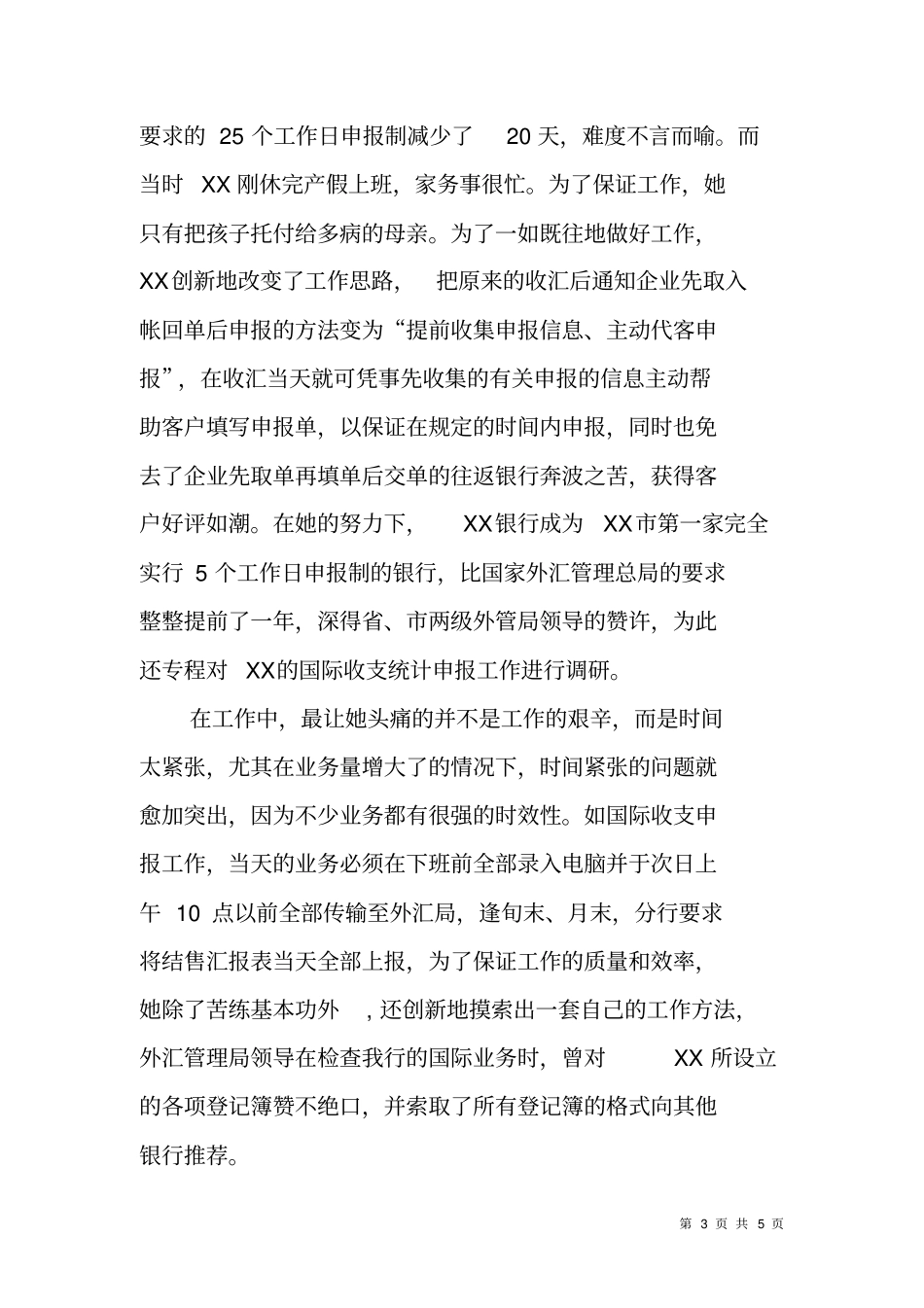 银行会计申报青年岗位能手事迹材料_第3页