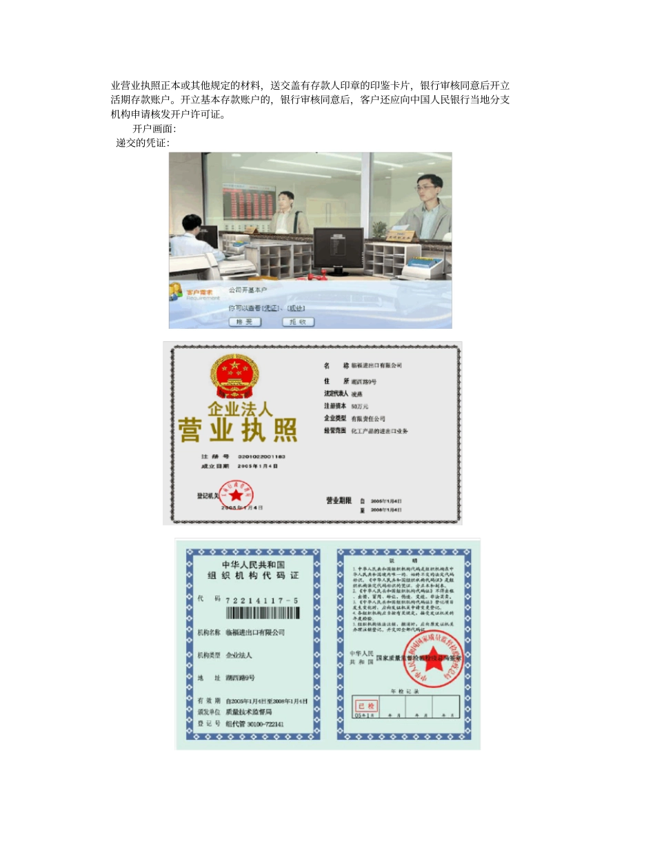 银行会计存款业务的核算_第2页