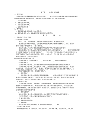 银行会计存款业务的核算