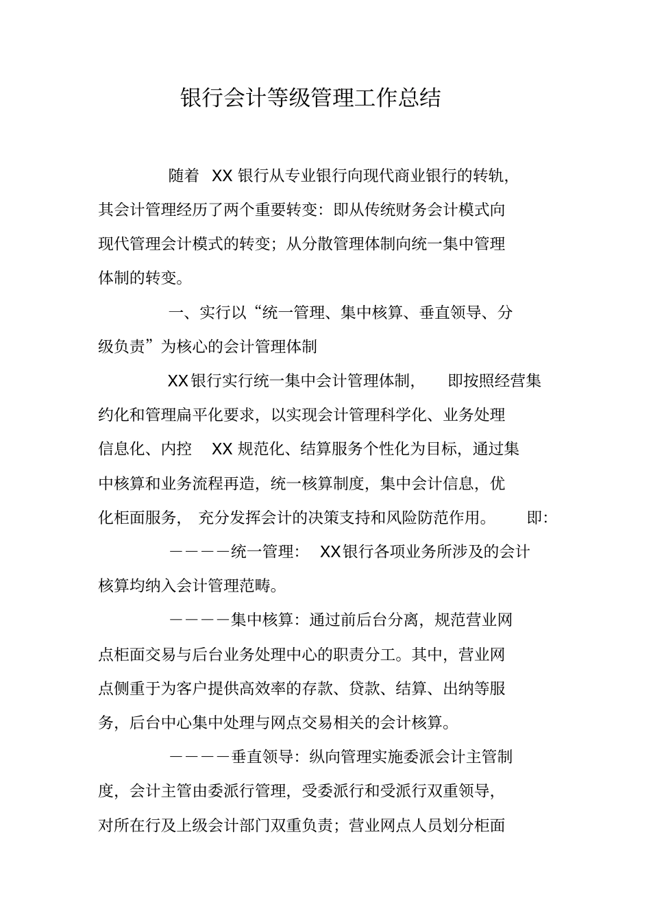 银行会计等级管理工作总结_第1页