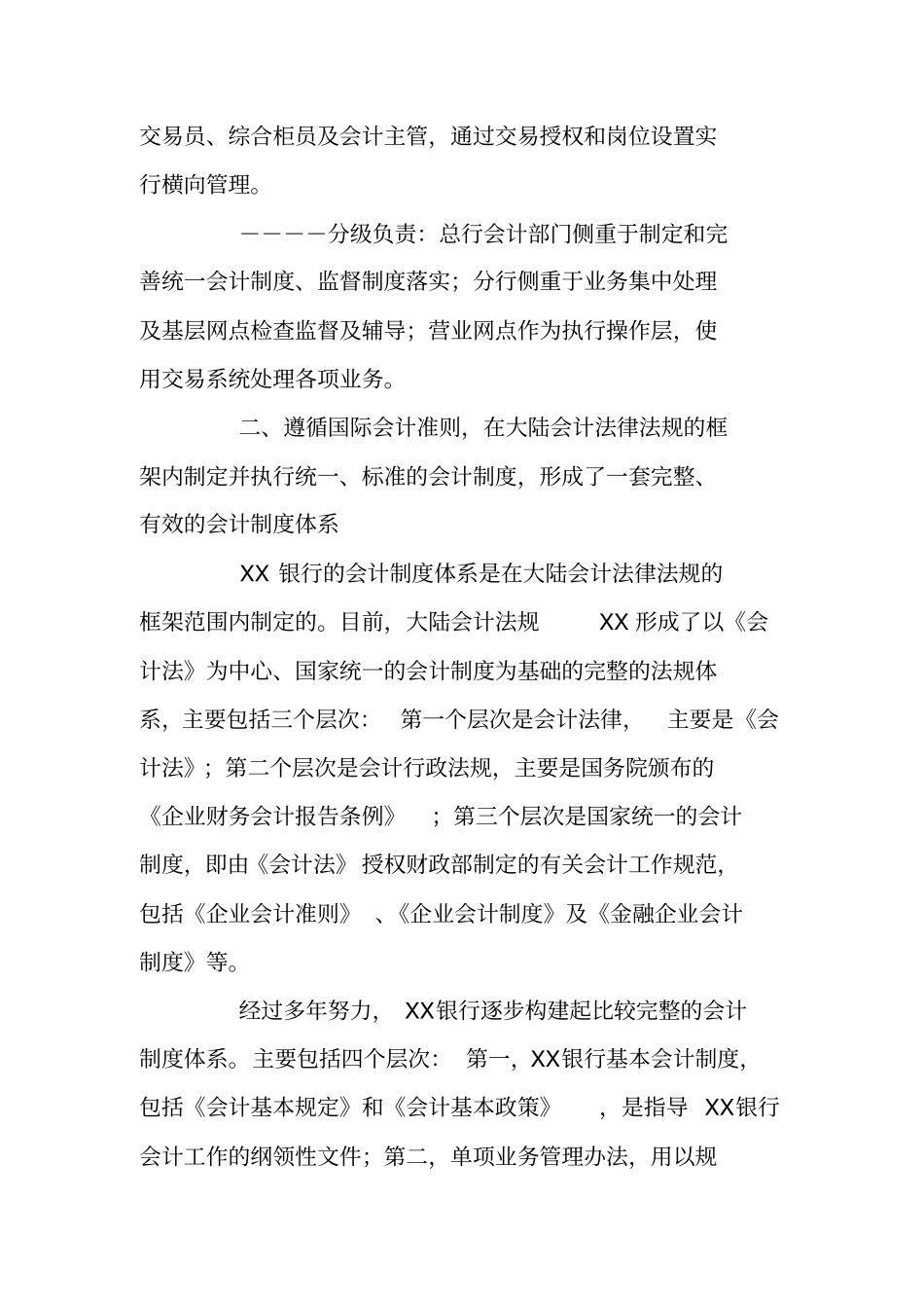 银行会计等级管理工作总结_第2页