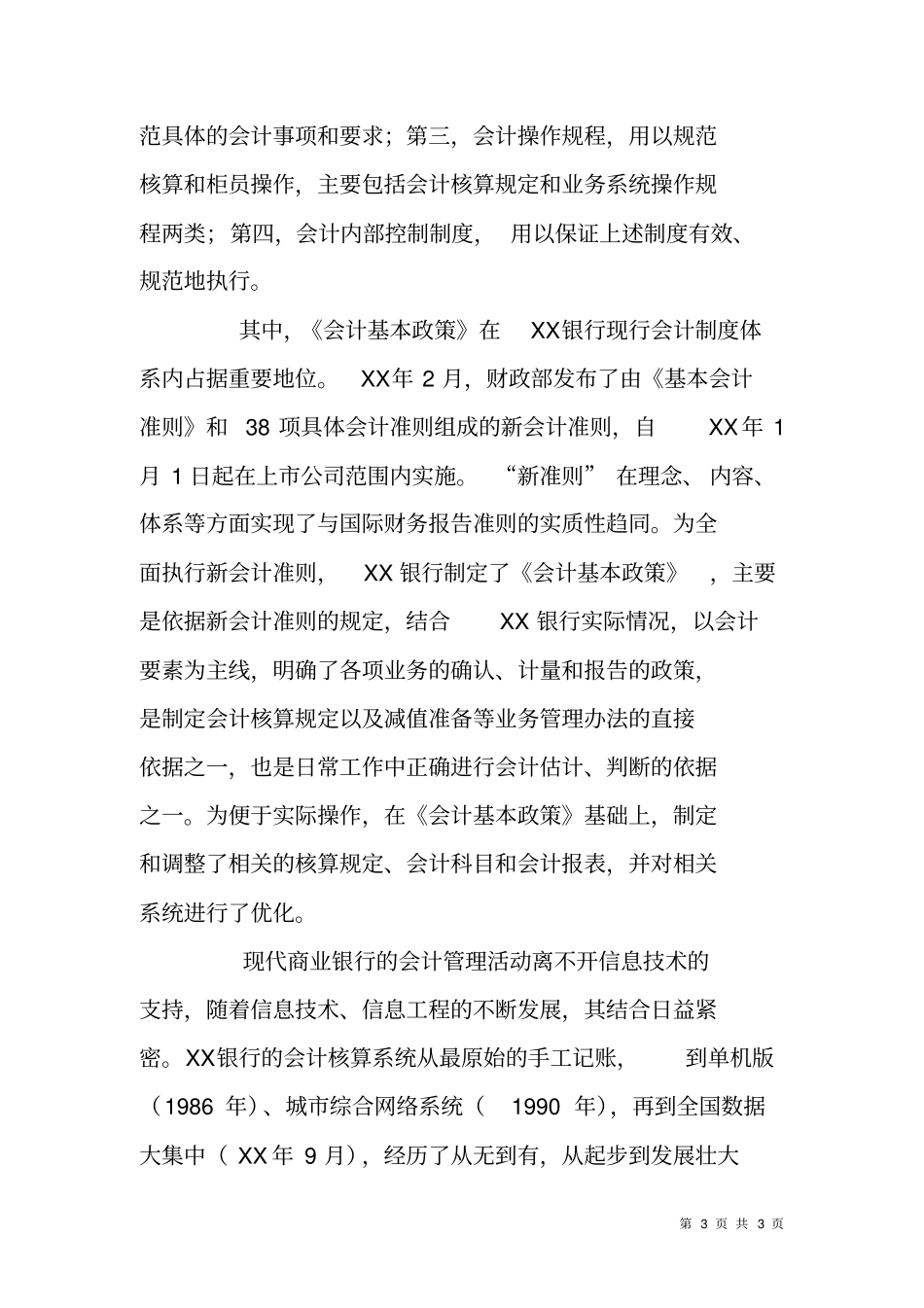 银行会计等级管理工作总结_第3页