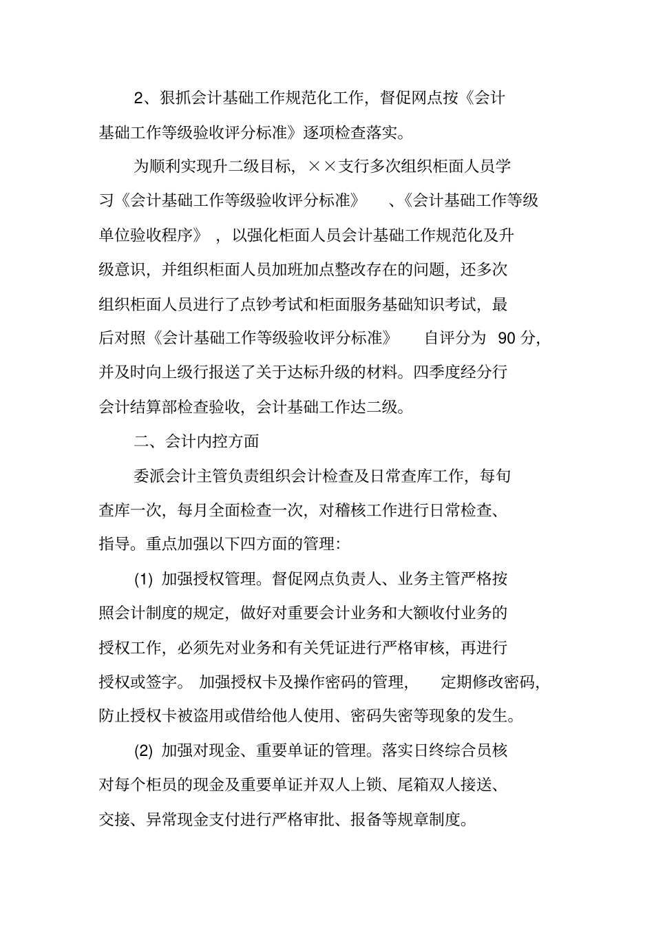 银行会计营运部个人工作总结_第3页