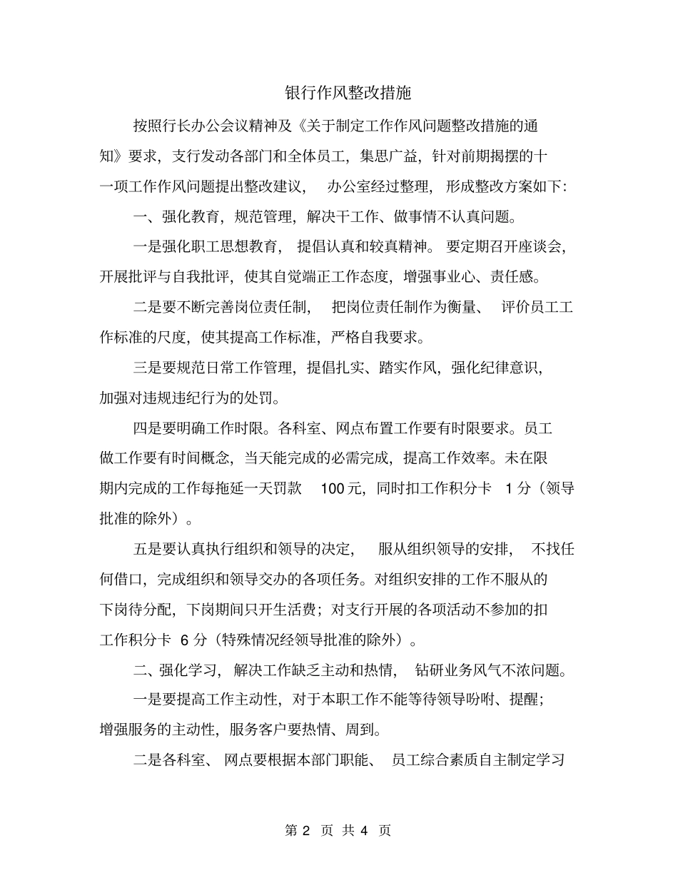 银行作风整改措施_第2页