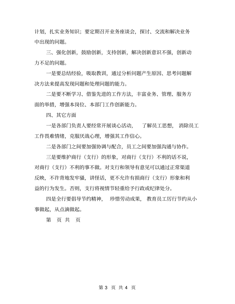 银行作风整改措施_第3页