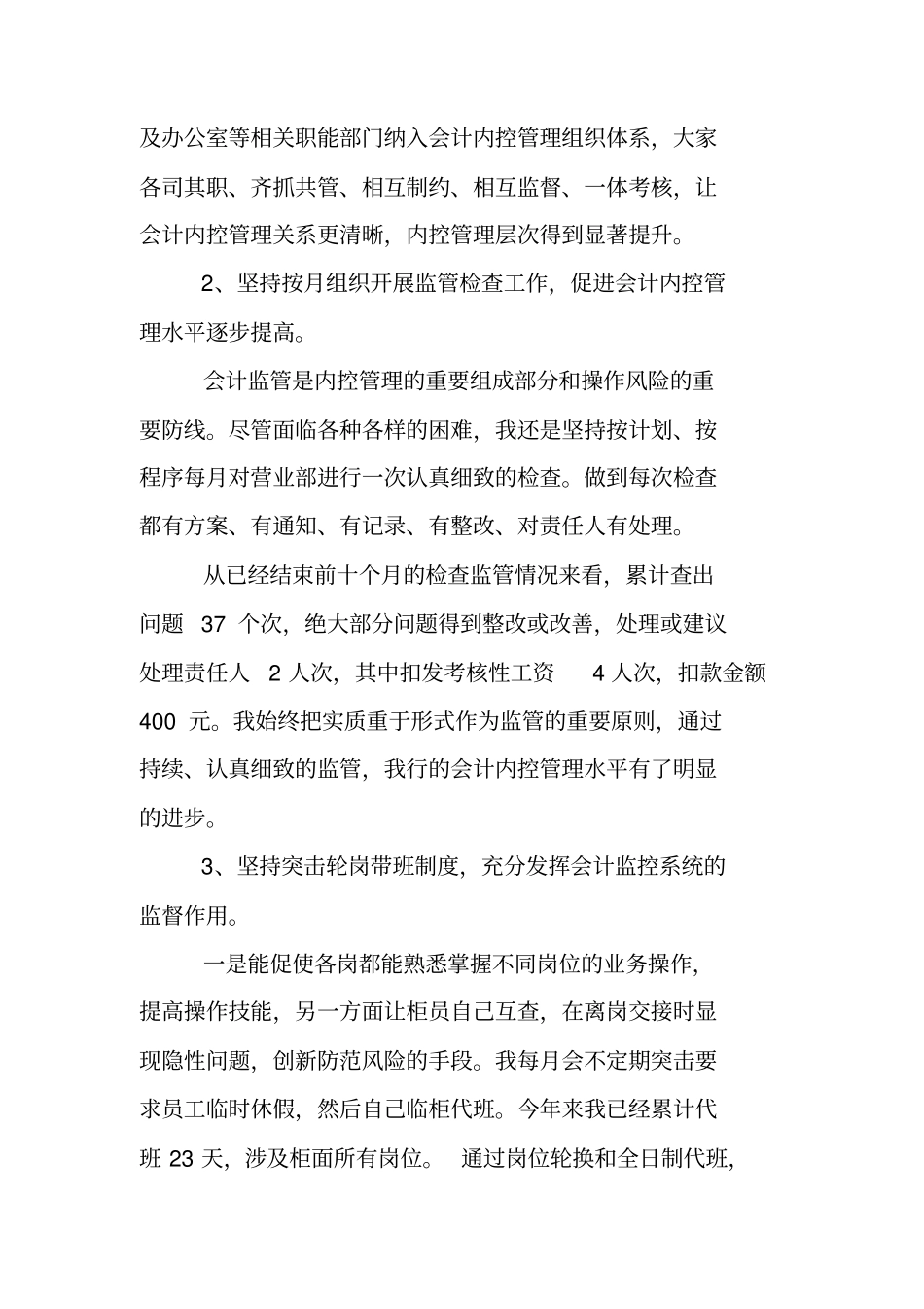 银行会计负责人述职报告_第2页