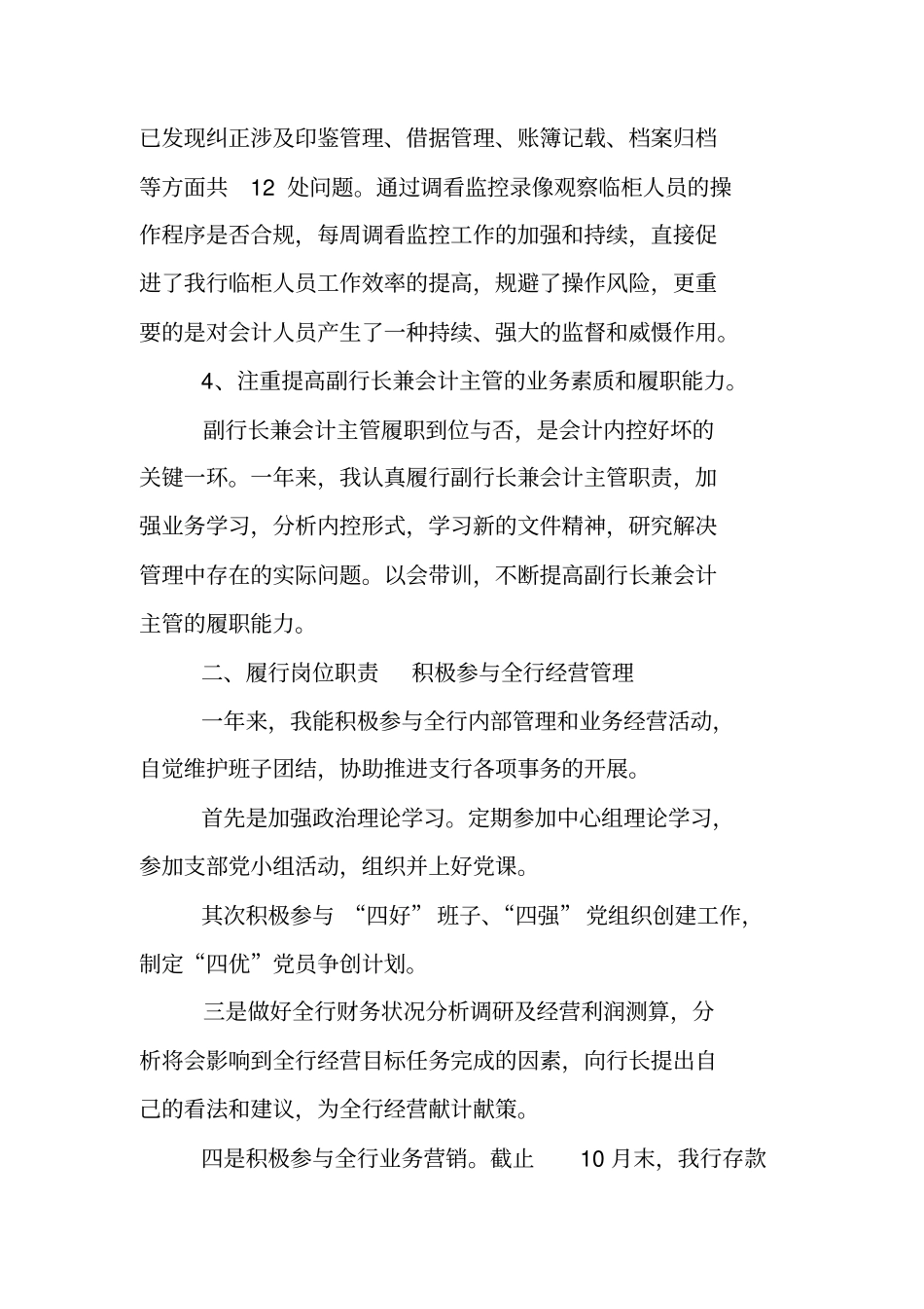 银行会计负责人述职报告_第3页