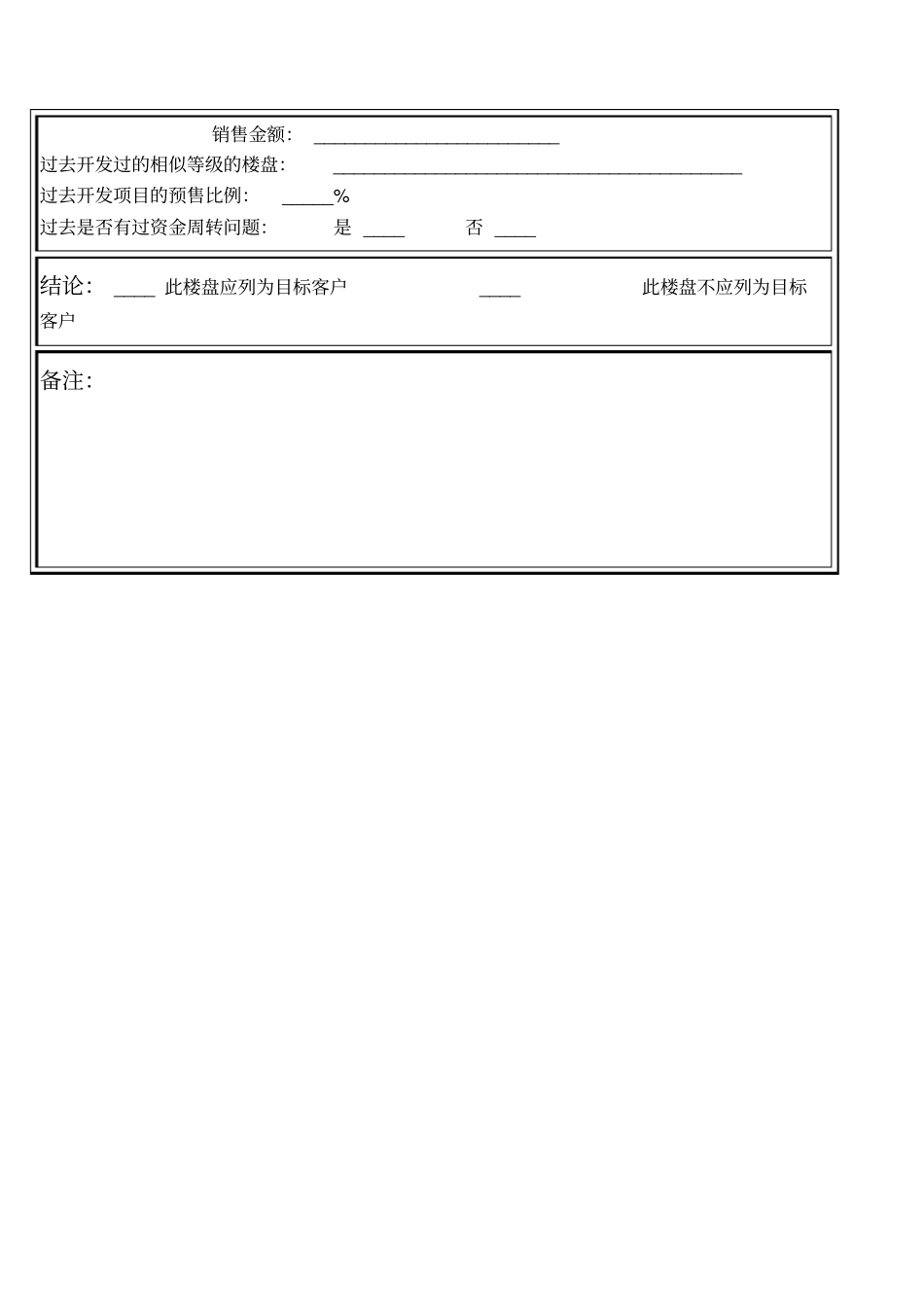 银行住房按揭项目管理表格_第2页
