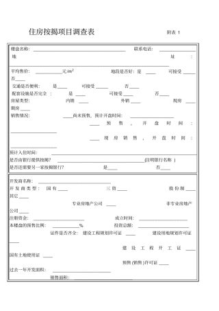 银行住房按揭项目管理表格