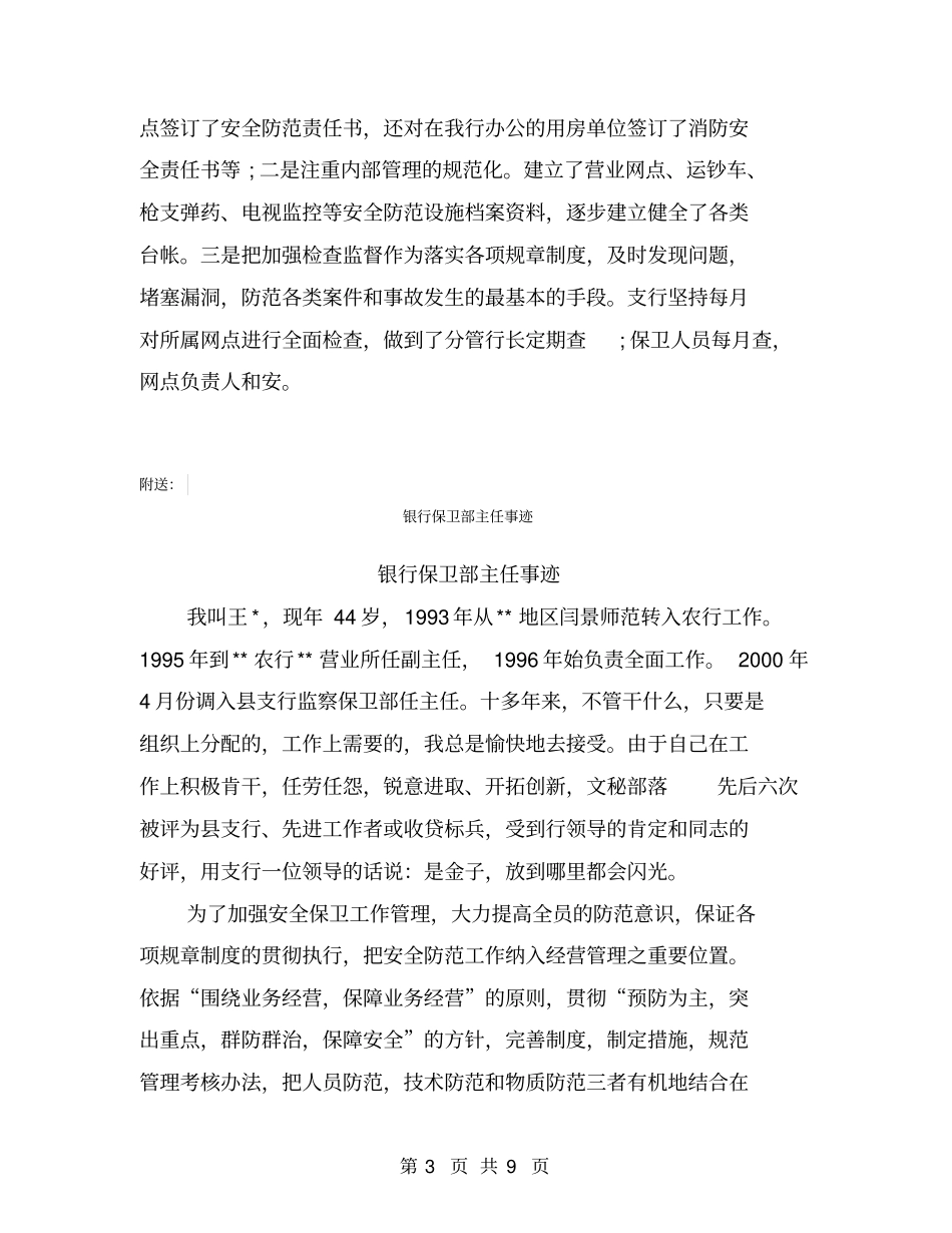 银行保卫工作总结【可编辑版】_第3页