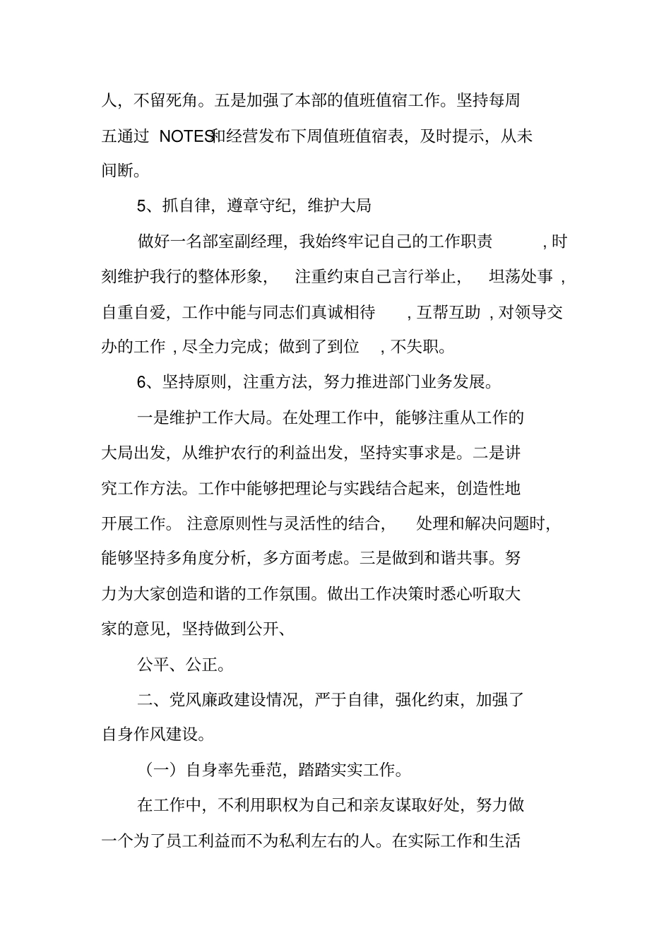 银行保卫部述职报告_第3页