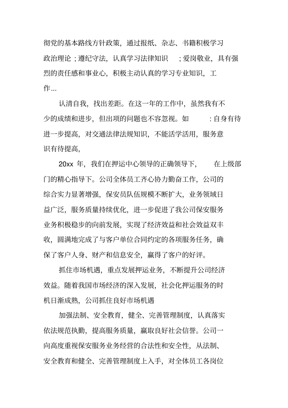 银行保安个人年终工作总结_第2页