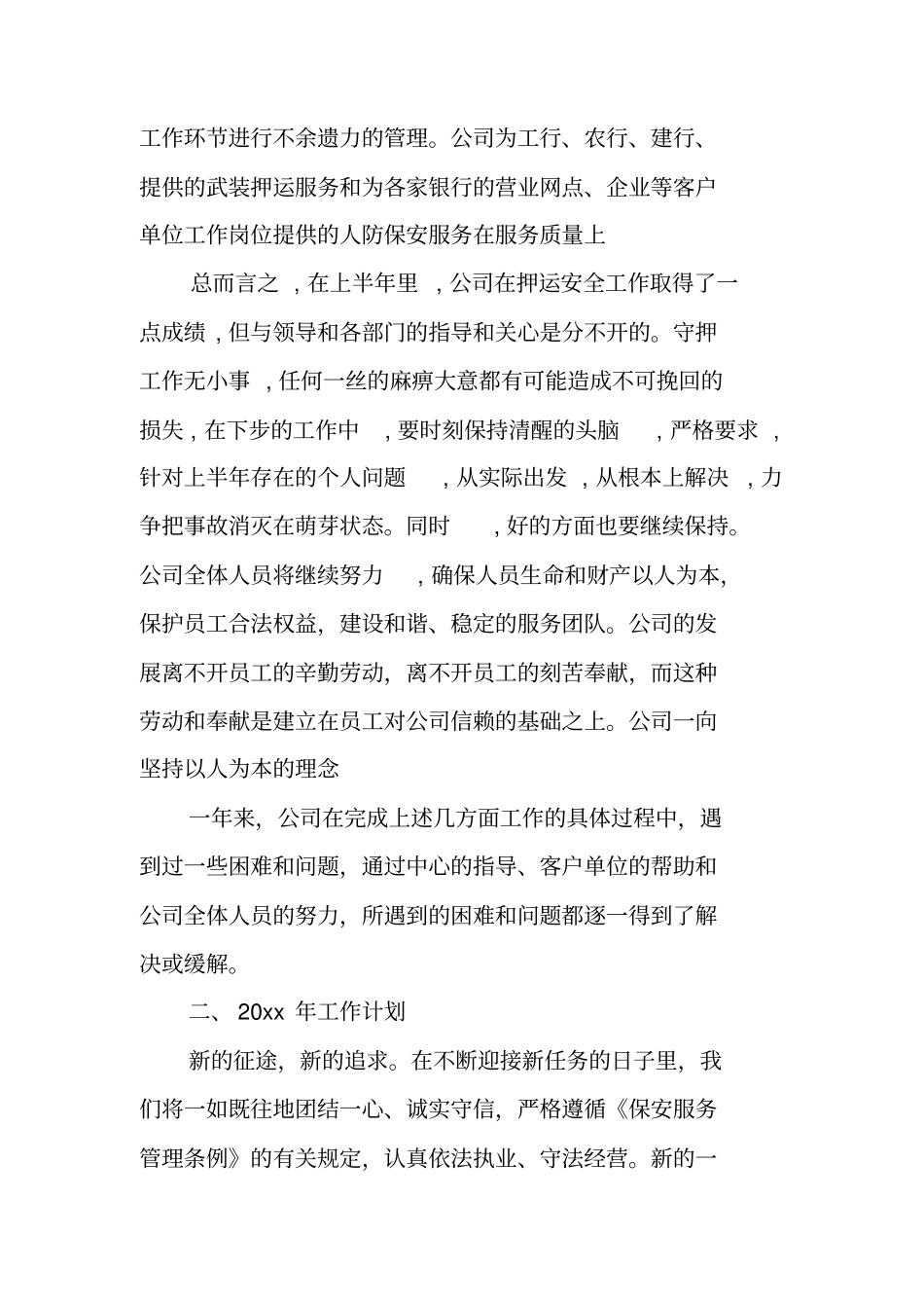 银行保安个人年终工作总结_第3页