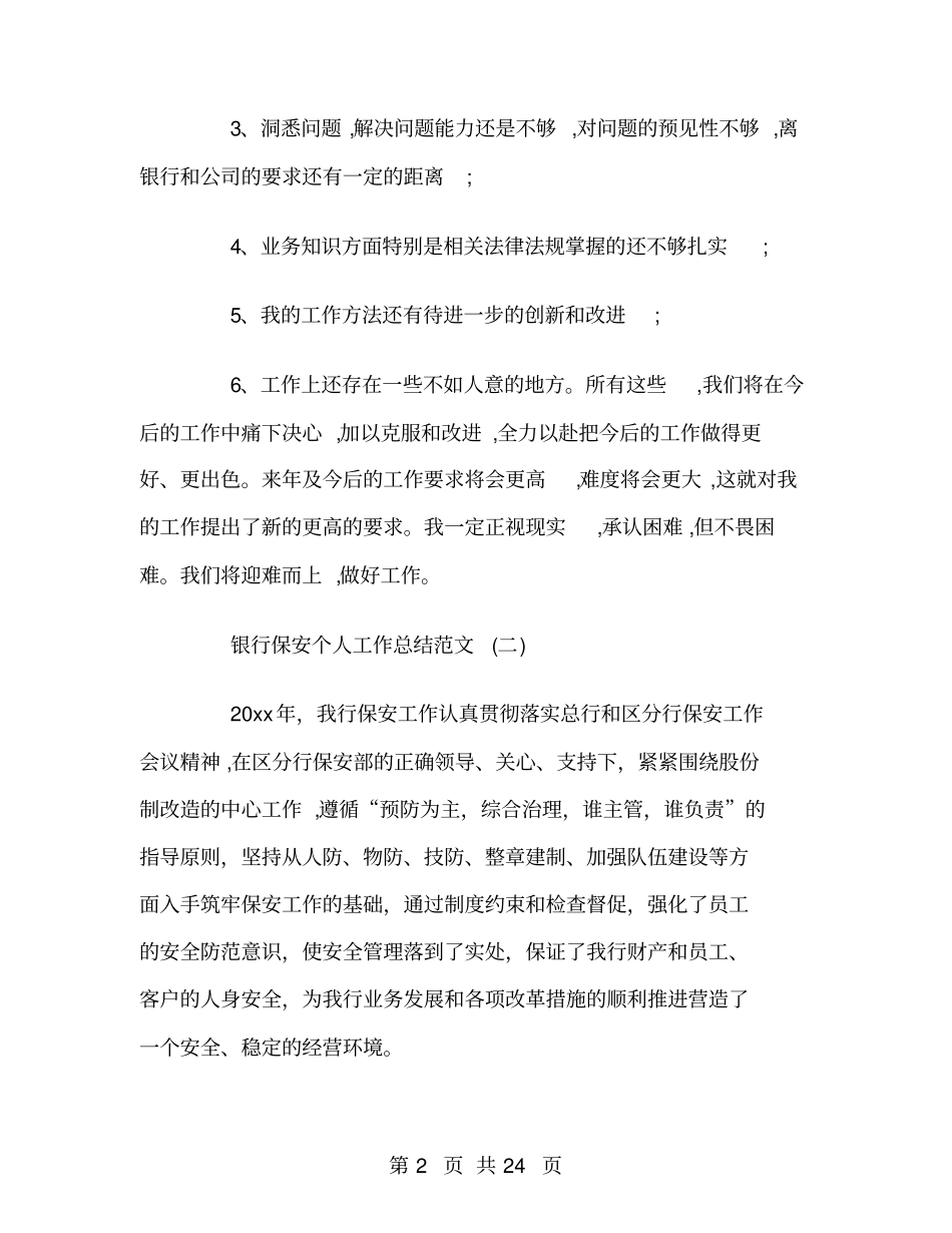 银行保安个人工作总结范文_第2页