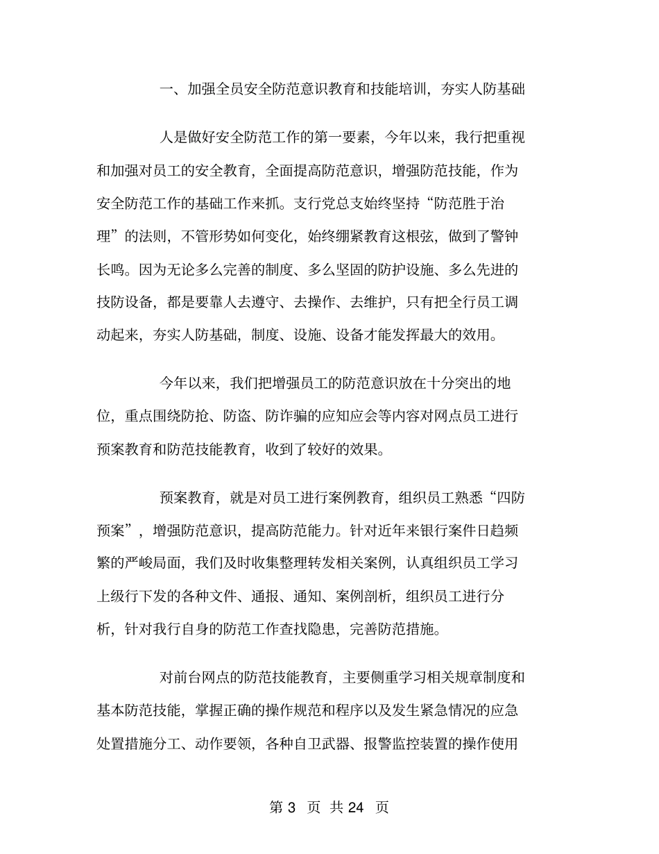 银行保安个人工作总结范文_第3页