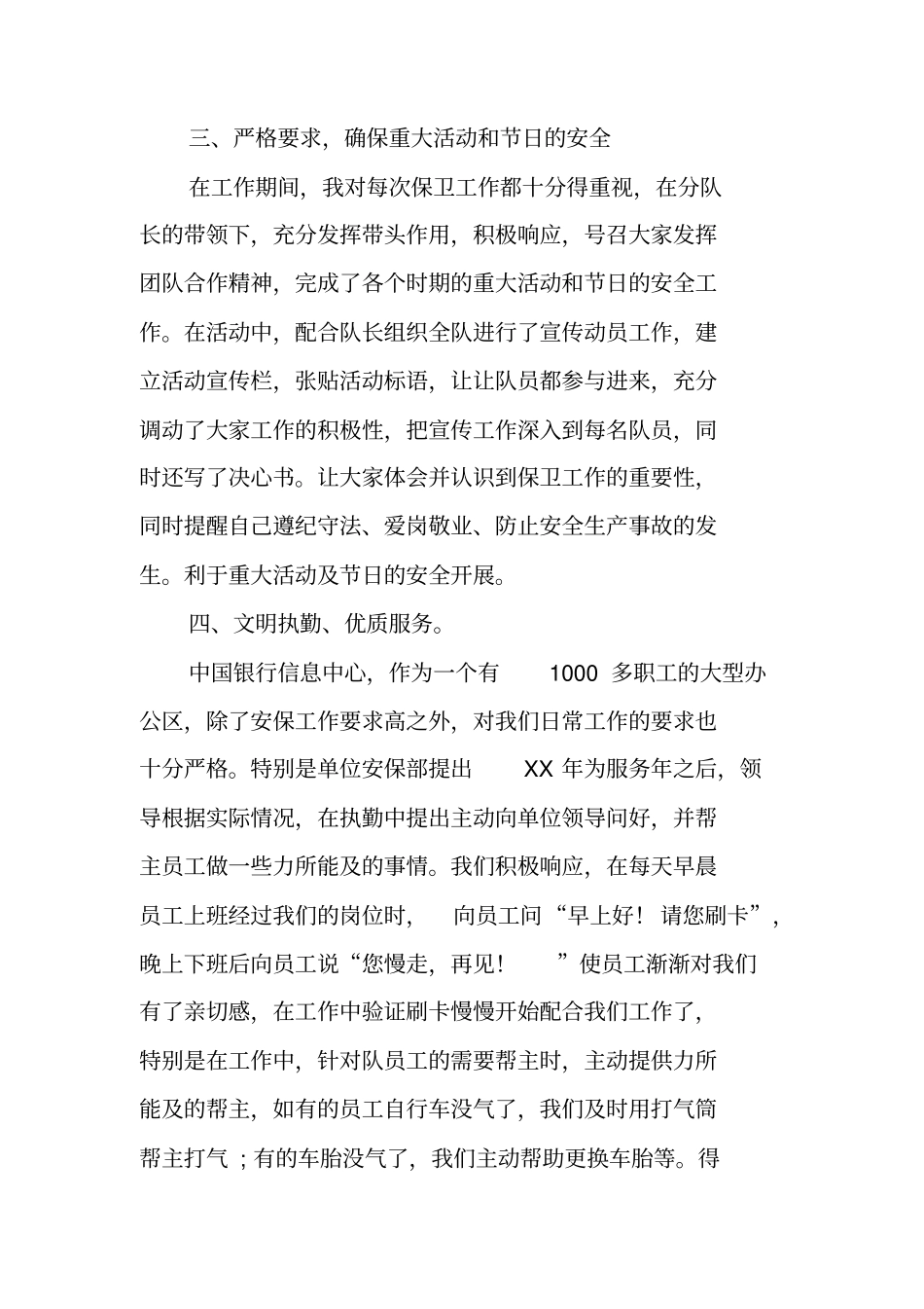 银行保安班长述职报告_第3页