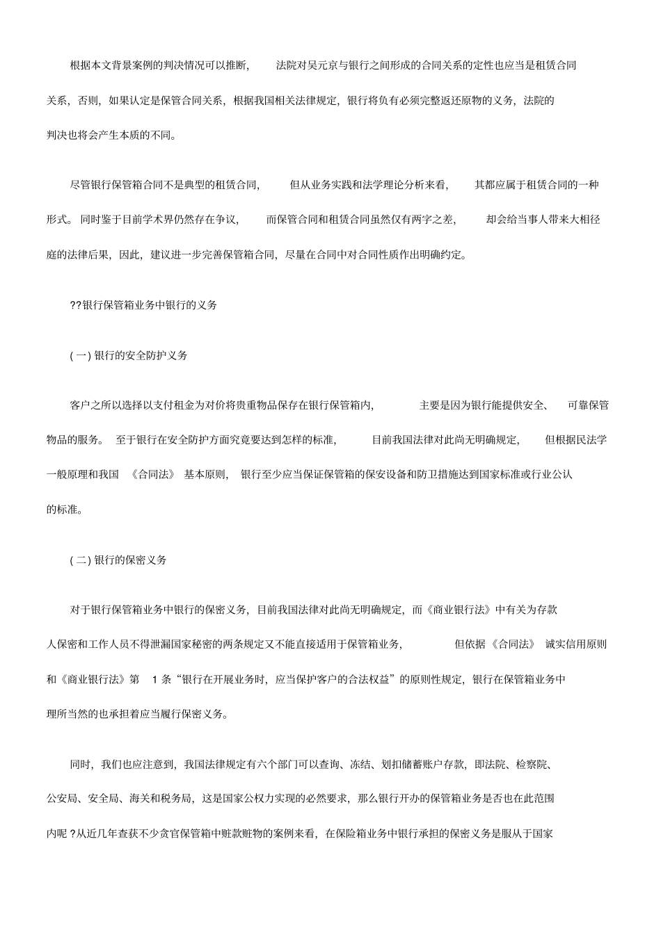 银行保管箱业务中的有关法律问题_第2页