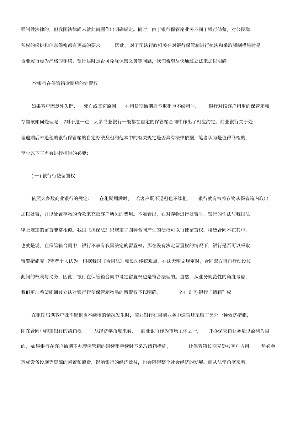银行保管箱业务中的有关法律问题_第3页