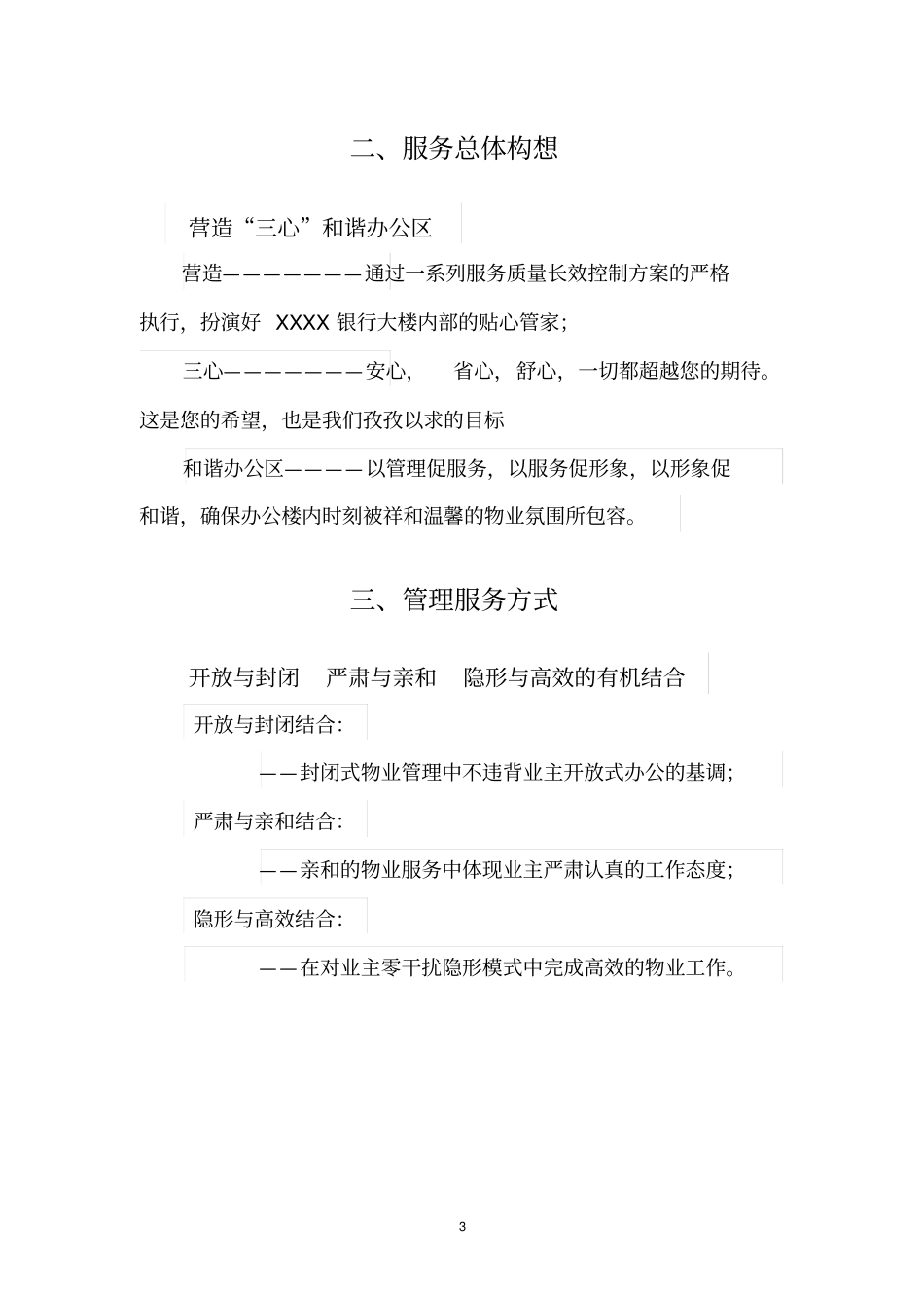 银行保洁服务方案_第3页