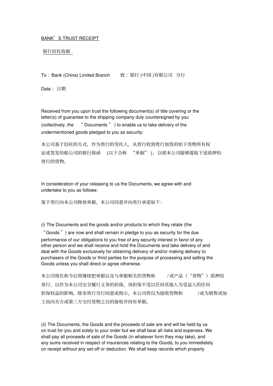 银行信托收据中英文_第1页