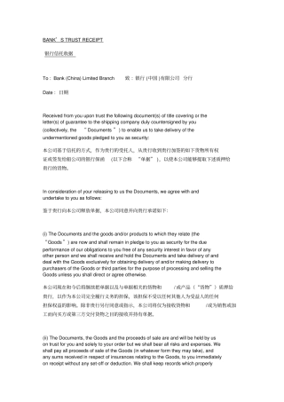 银行信托收据中英文
